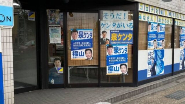 泉健太の選挙事務所