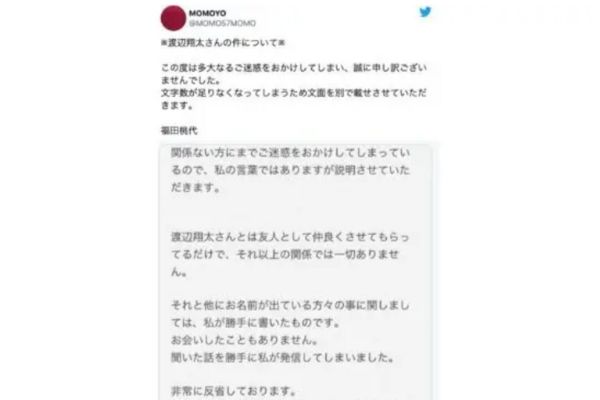 福田桃代の謝罪ツイート