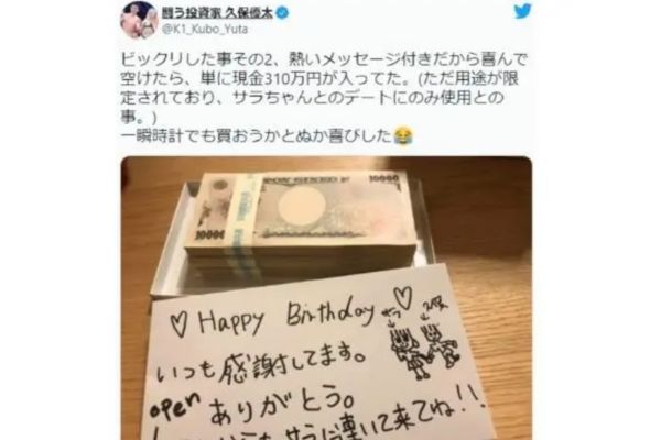 久保優太の嫁サラが300万円を渡していたツイート